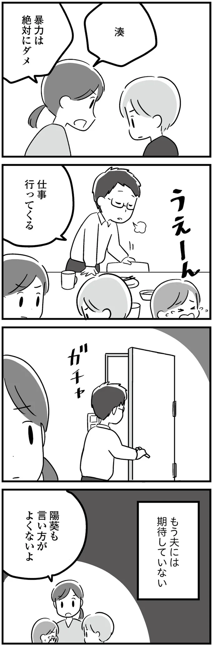 『 恋するママ友たち　私以外も不倫してた』 14.png