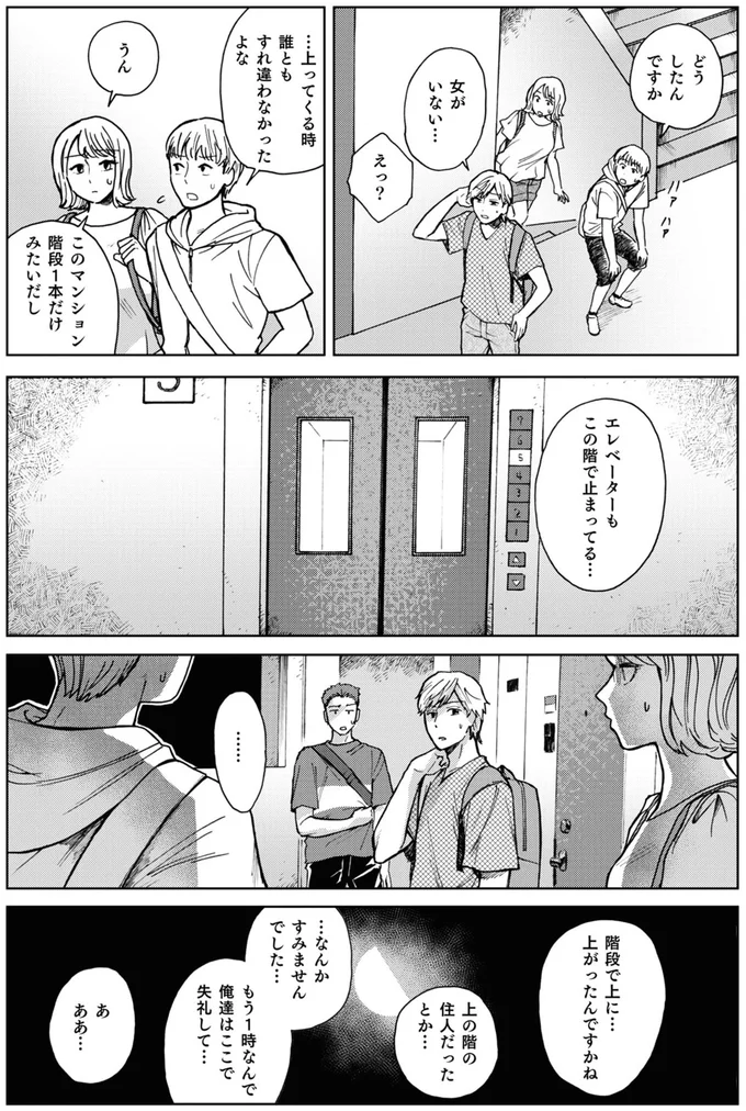 『禍話 SNSで伝播する令和怪談,禍話 弐 SNSで伝播する令和怪談』 04-03.png