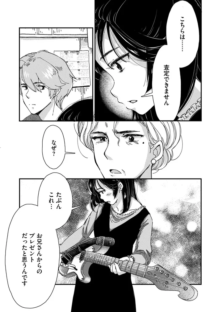 遺品の中に特別なギターが一本。これは兄から妹へのプレゼントだった？／Re-Tune ～あなたの人生チューニングします～ 16126330.webp