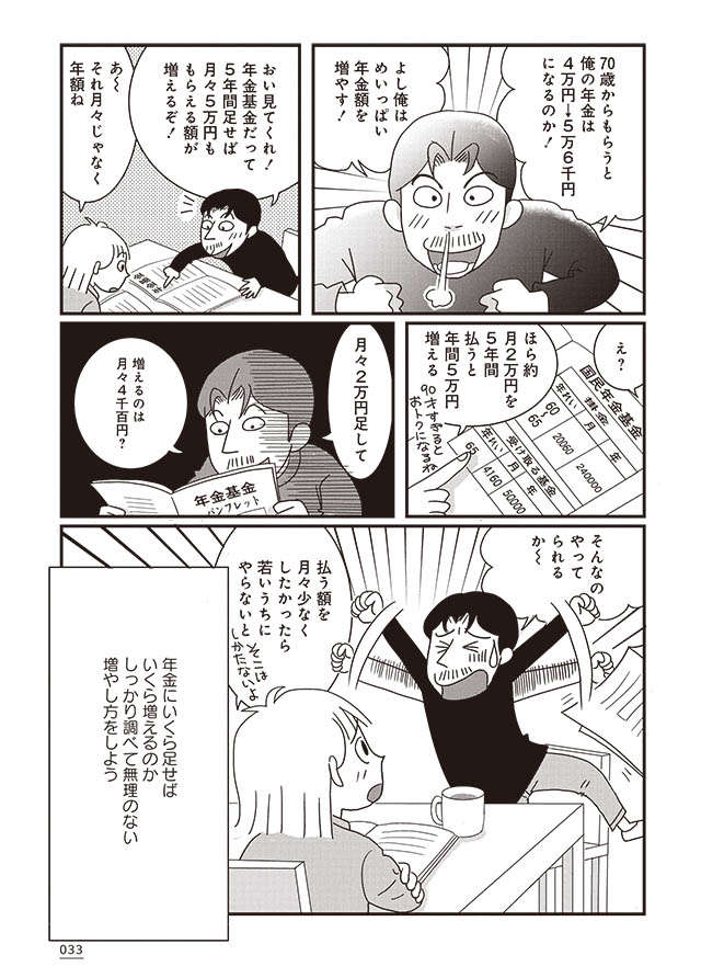 年金事務所からの「お知らせ」に大ピンチ!? でも工夫して年金を増やす方法がある！／70歳までに貯金1000万円 1-5.jpeg
