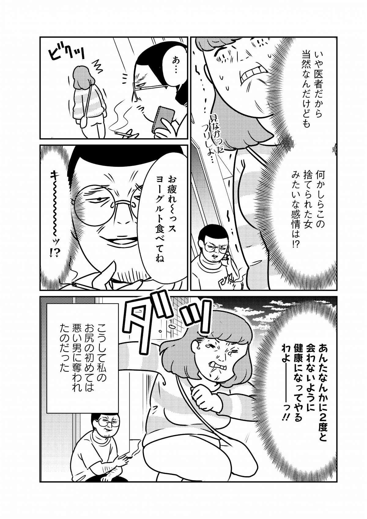 「絶対...ドSだわー」お尻をもてあそばれた（？）大腸検査の結果／貧乏漫画家は野花のように美しく生きたい 6.jpg