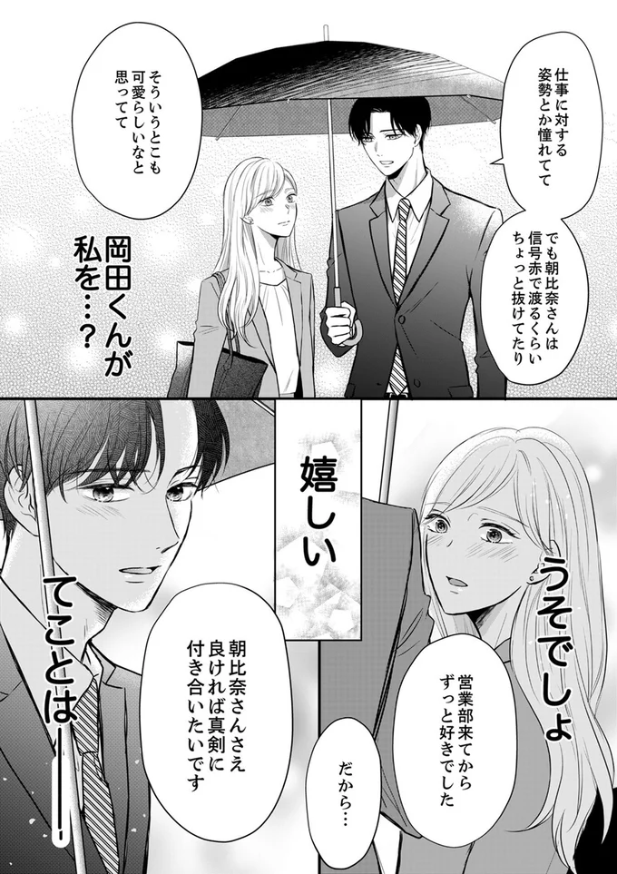 「これで婚活終了？」素敵な後輩男子と付き合うには「まさかの条件」が／結婚不前提にお付き合いしてください 7.webp