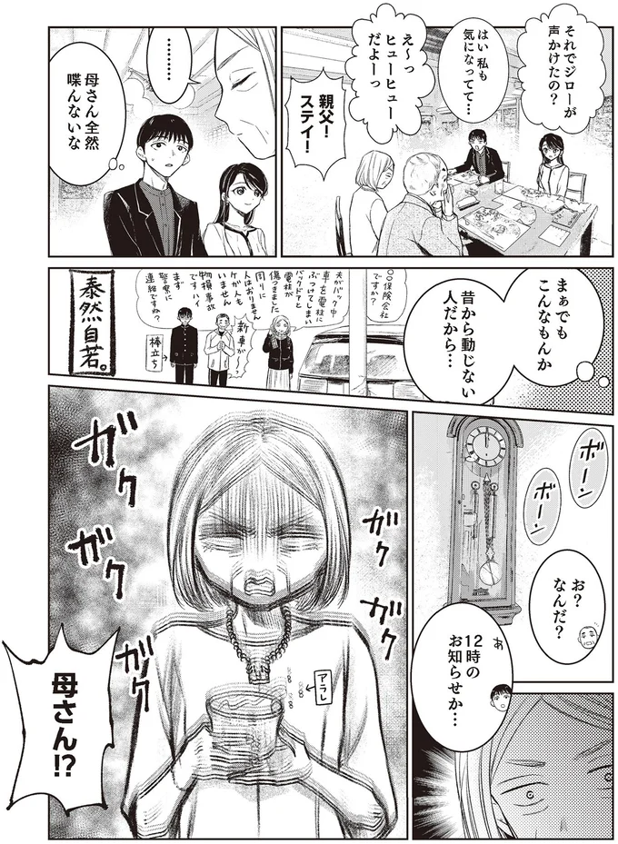 『嫁姑の推し活』 02-02.png