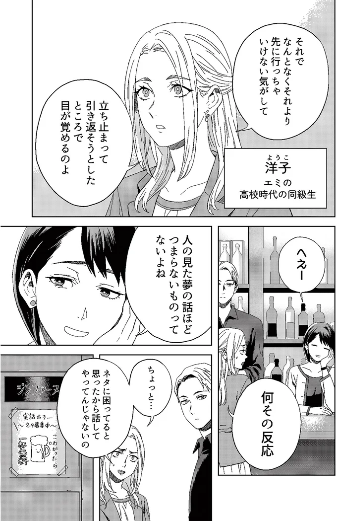 『丑三つ時、コワい話はこのBarで１』 03-03.png