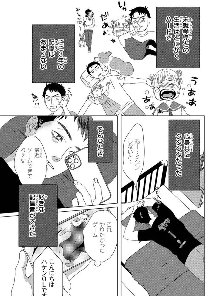 妹と犬と家を守るため。限界寸前だった自分を救った「推し」の配信／配信者・ハケンOLと手芸屋メロ1 48.webp