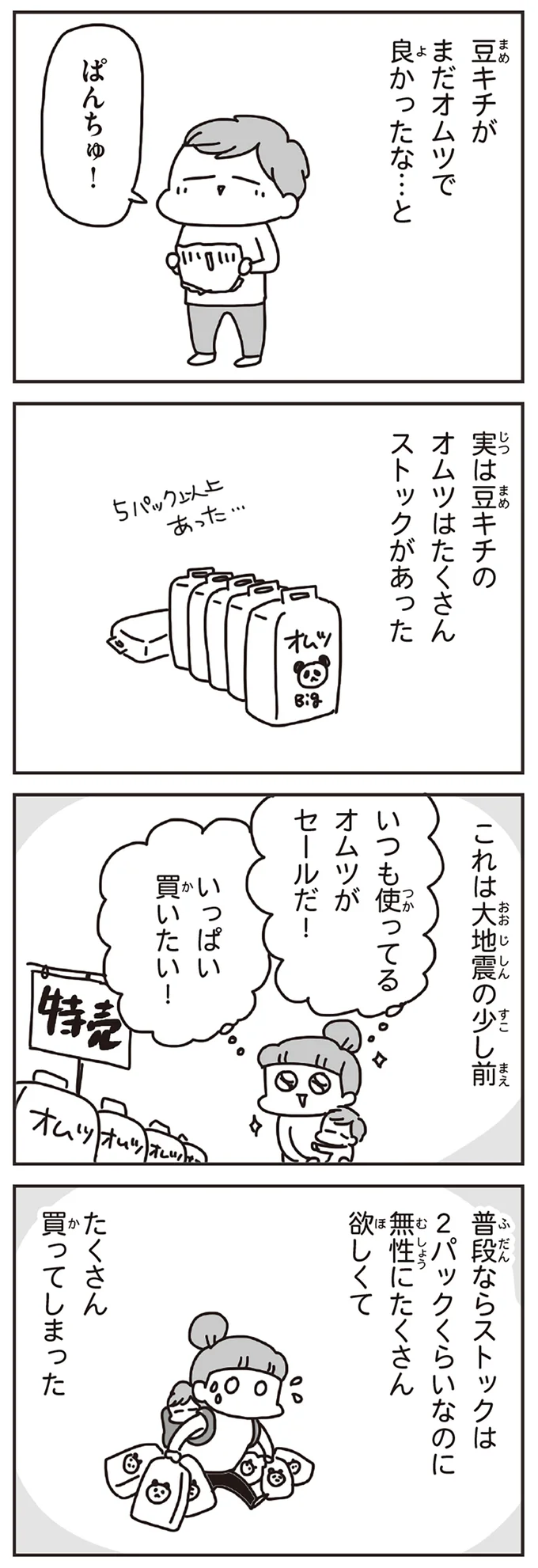 『今日、地震がおきたら』 226.webp