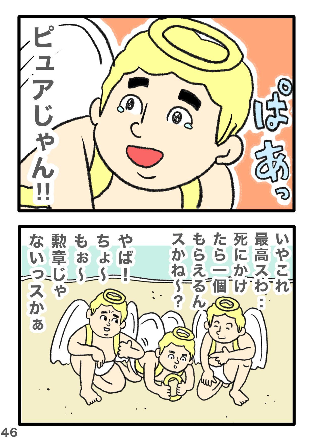 「めっちゃピュアじゃんww」注目の漫画家が描く「シュールギャグ漫画」にツッコミが止まらない 3-46.PNG