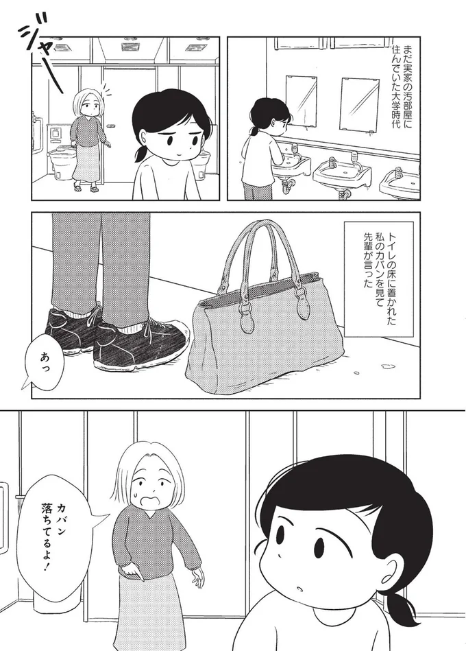 「地面は汚い...」ゴミ屋敷で育てられた私が、大学になるまで「持っていなかった感覚」／なんで私が不倫の子 15083330.webp