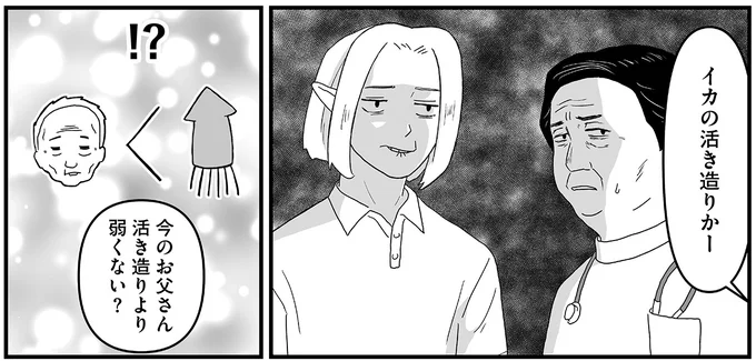 まるで人生の答え合わせ。82歳男性の「最期の晩餐」選びに感じる家族の愛情／ヤベー高齢者ばかり担当しているケアマネの日常 16163378.webp