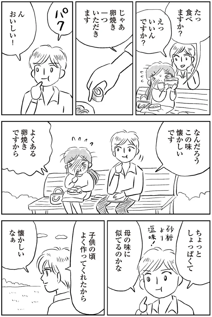 『ハルコの恋 55歳の私が35歳年下のアイドルを好きになったらダメですか？』 08-03.png