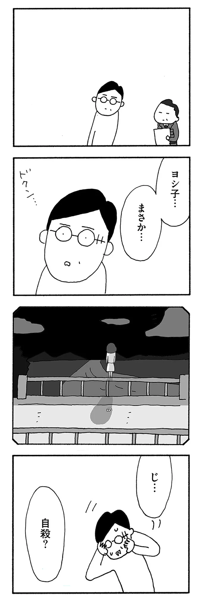 『うちのツマ知りませんか？』 03-07.webp