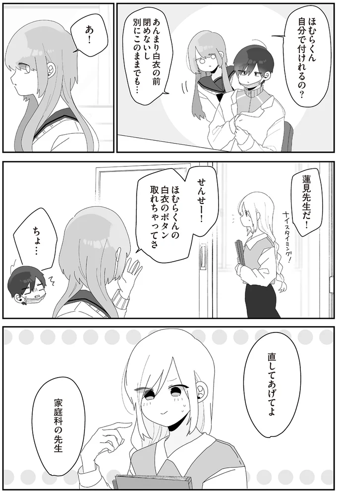  『先生日誌  ほむら先生はたぶんモテない 』 292.png