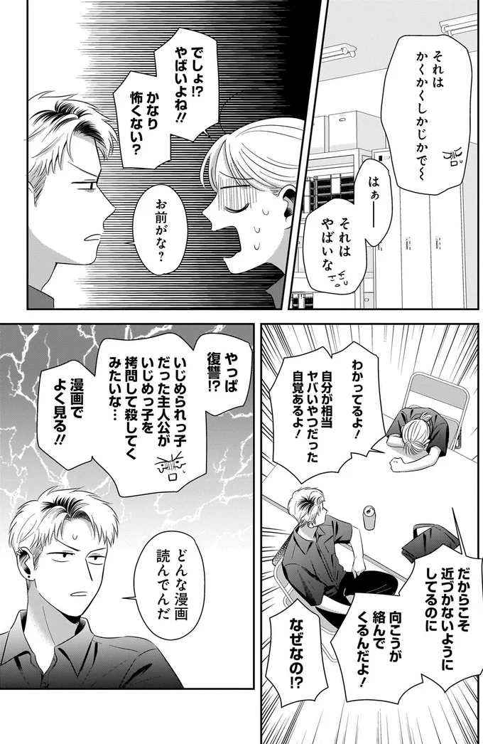 『身の程知らずのシンデレラ』 08-09.png