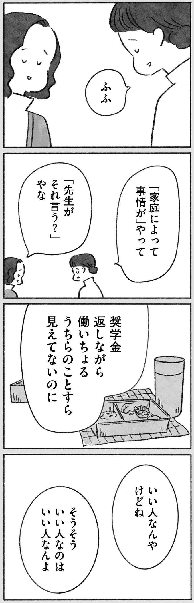 『望まれて生まれてきたあなたへ』 164.png