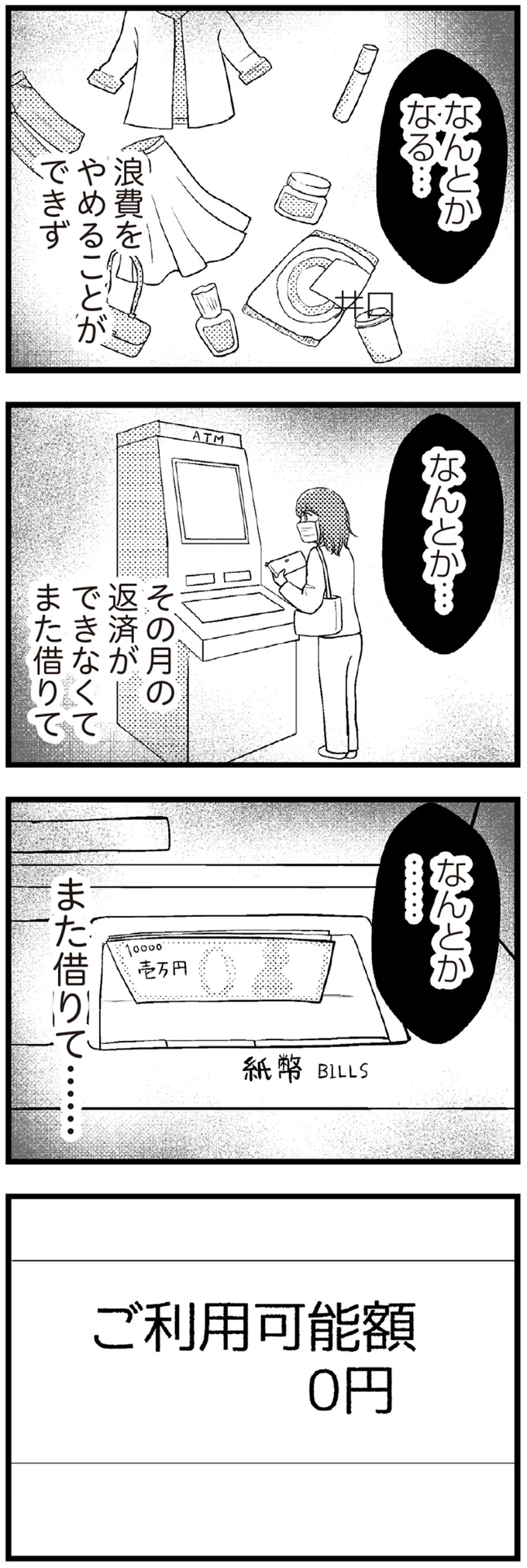 『夫に内緒で借金300万』 07-04.png