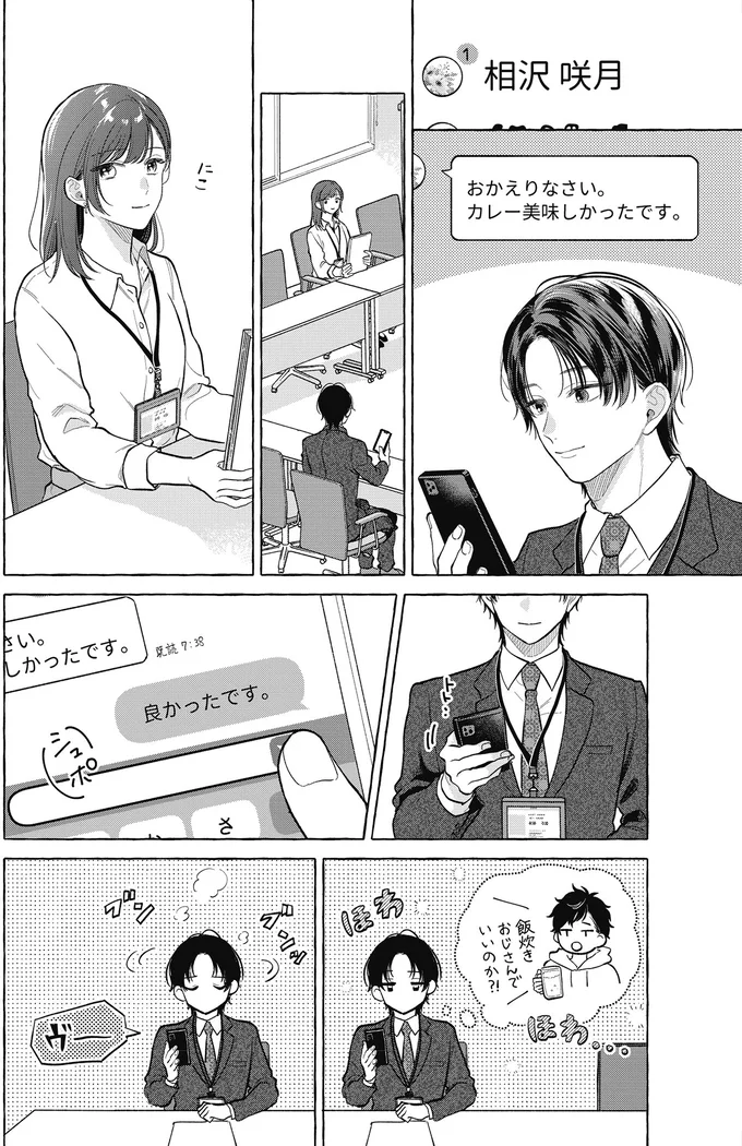 『オタク同僚と偽装結婚した結果、毎日がメッチャ楽しいんだけど！3』 11-02.png