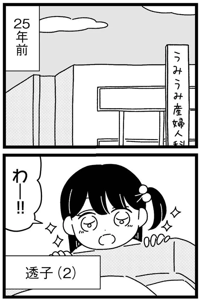 『妹なんか生まれてこなければよかったのに きょうだい児が自分を取り戻す物語』 02-01.webp