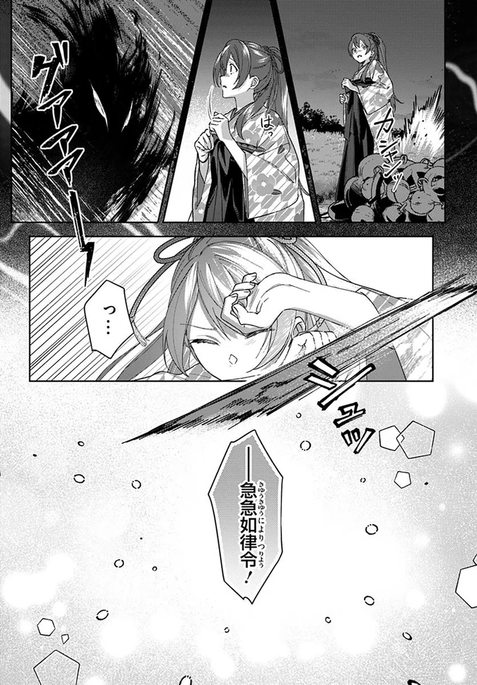 『あやかし恋廻り～暁の誓い～ 1』 08-09.png