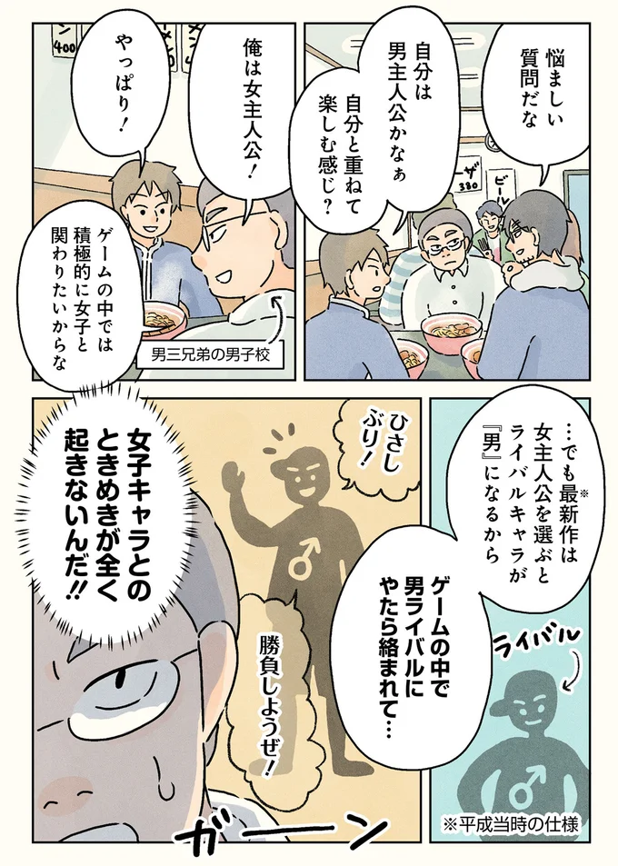 『男子校の生態3』 03-02.png