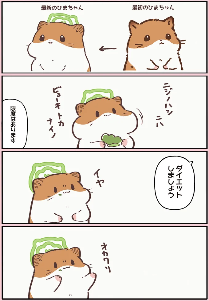 『ひまちゃんと天国の面接』 71.webp