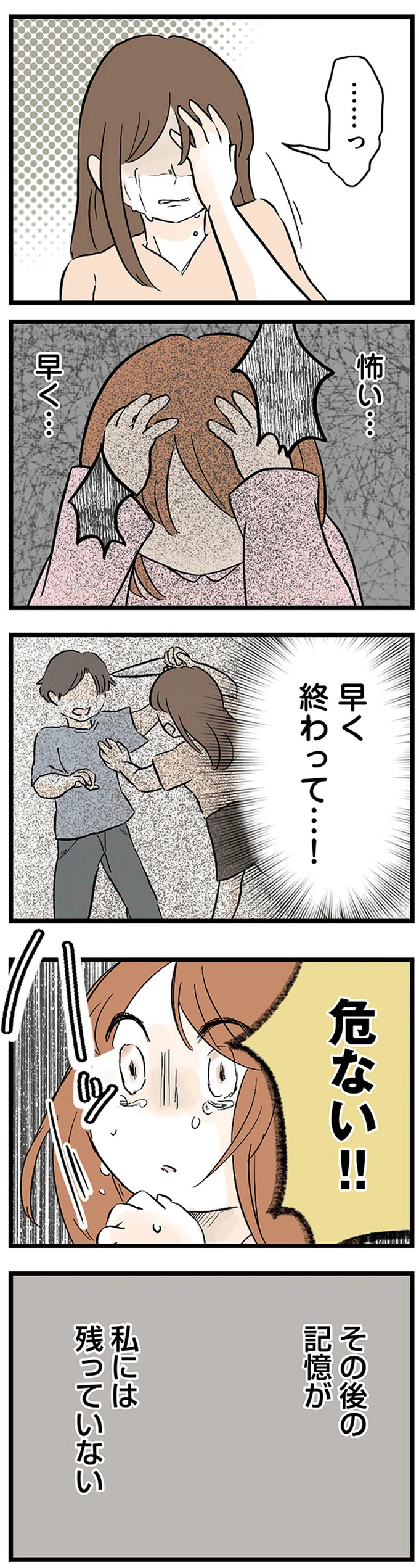 『さよなら毒家族　アルコール依存症の祖母の呪縛から解放されて私を取り戻すまで』 02-12.webp