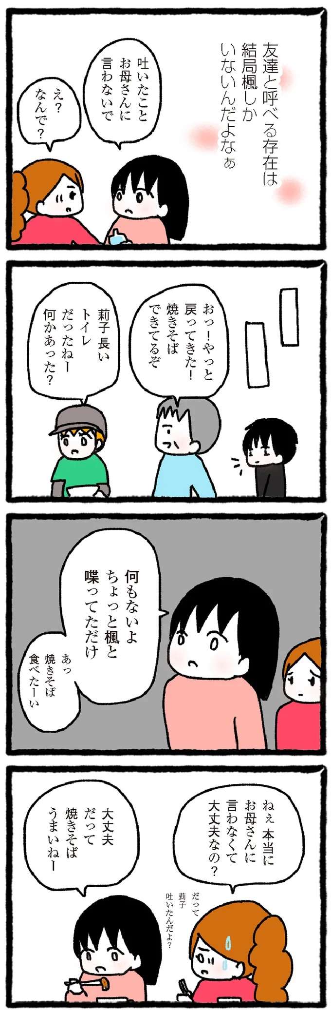 素っ気ない私にも優しい幼馴染たち。その優しさがチクリと痛くて／中学生でがんになりました cyugaku3_10.jpeg