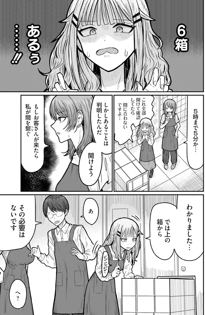 『まちの本屋の御書山さん 1〜2』 122.png