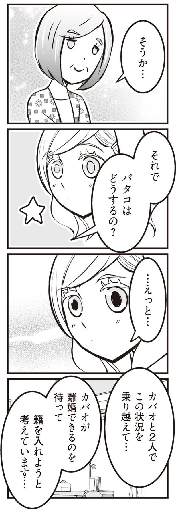 『臨月に自分がシタ側だと判明いたしました』 69_1.png