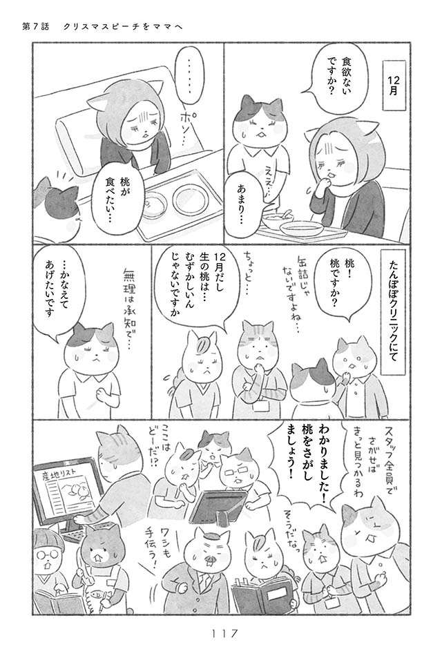 小3の息子をもつお母さんが末期がんに...最期の願いとは／在宅医たんぽぽ先生物語 さいごはおうちで 23.jpg