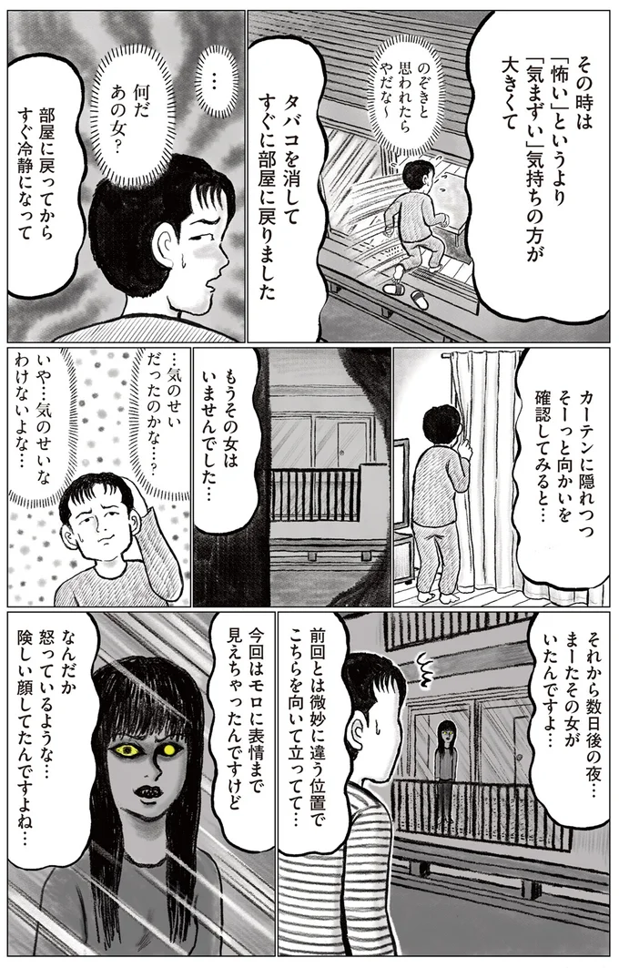 『東京怪奇酒』 3.png