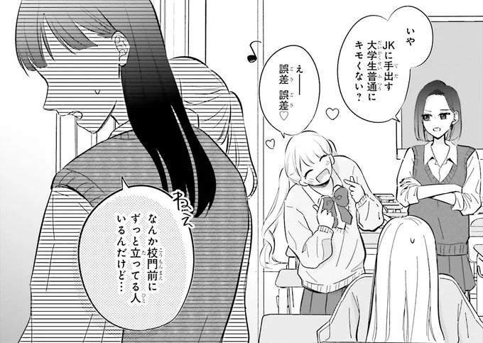 下宿先の大家さんが入院⁉ 代理でやって来たのはイケメン大学生／ギャルと大家さん1