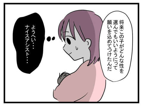 「女っぽすぎるだろ⁉」孫の名前を聞き、声を荒げる「時代遅れ」な義父／女の子になぁれ（6） fdf4cd99-s.jpg