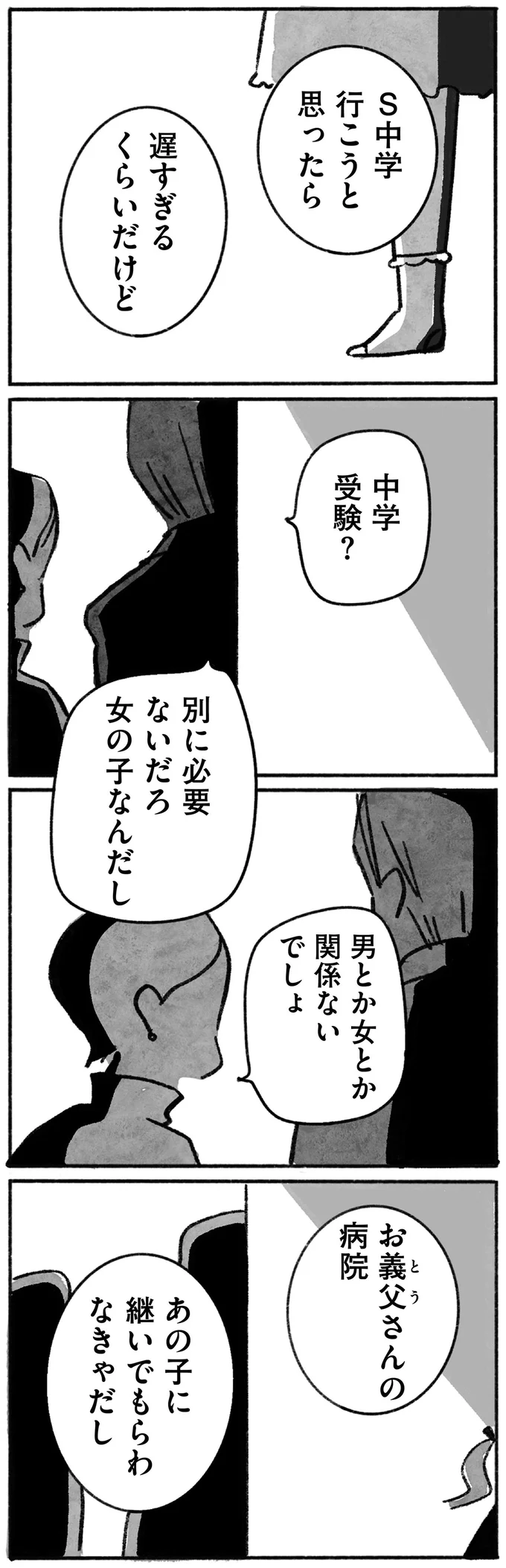 親友にうらやましがられ、どう答えていいのかわからない。母に訊いても...／望まれて生まれてきたあなたへ 58.png