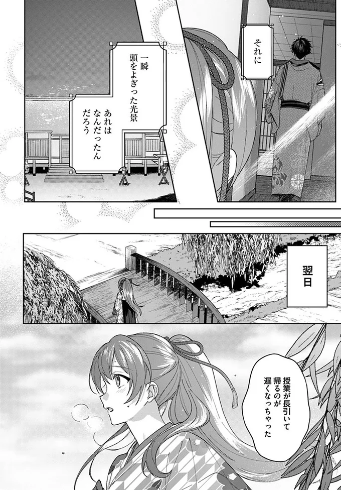 『あやかし恋廻り～暁の誓い～ 1』 07-07.png