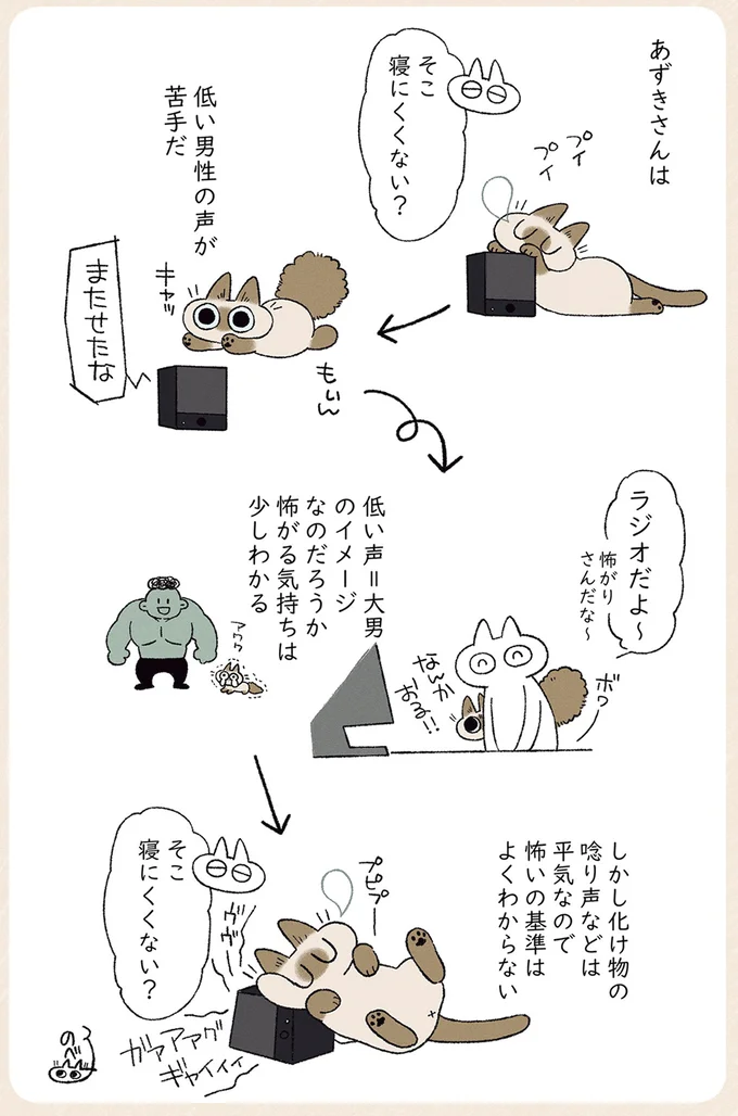 『シャム猫あずきさんは世界の中心』1〜2 16-01.png