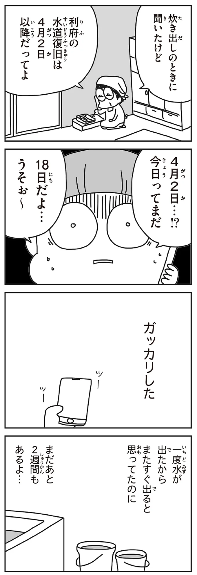 『今日、地震がおきたら』 204.webp