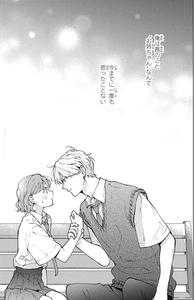 俺は弟じゃない。寂しそうな幼馴染が問いかけた「夜の公園で話したこと」とは?/エセスパダリには屈さない!2 05-01.png