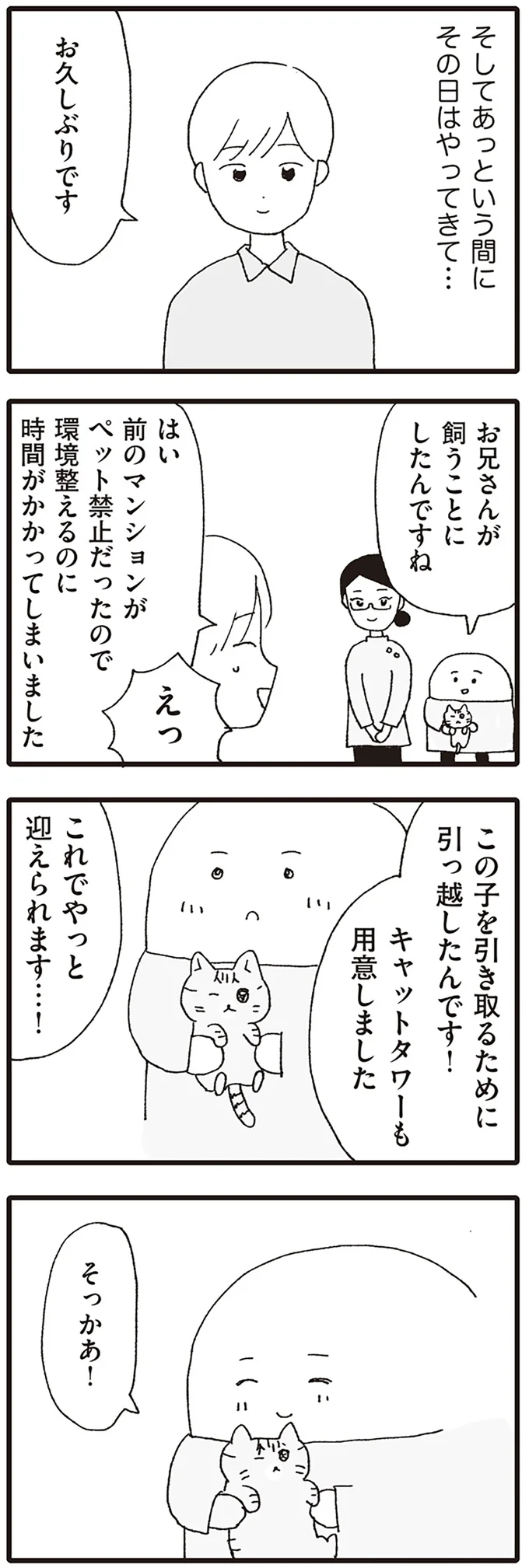 『いぬねこ動物病院日記』 06-07.png