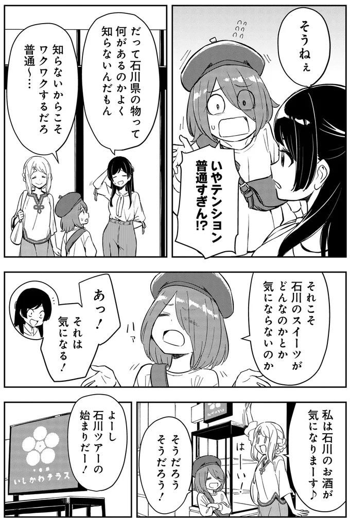 『いながらツーリズム １』 08-06.webp
