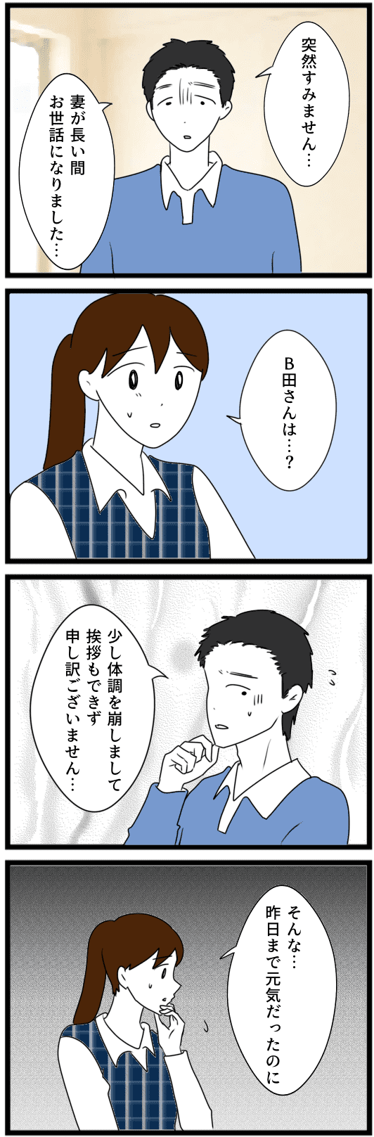 『課長の不倫相手は...』 21.png