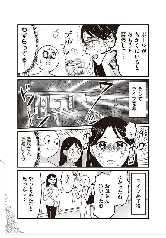 「ソウルトークしてるから」推しへの愛をこじらせすぎている母／プリンセスお母さん 11.jpg