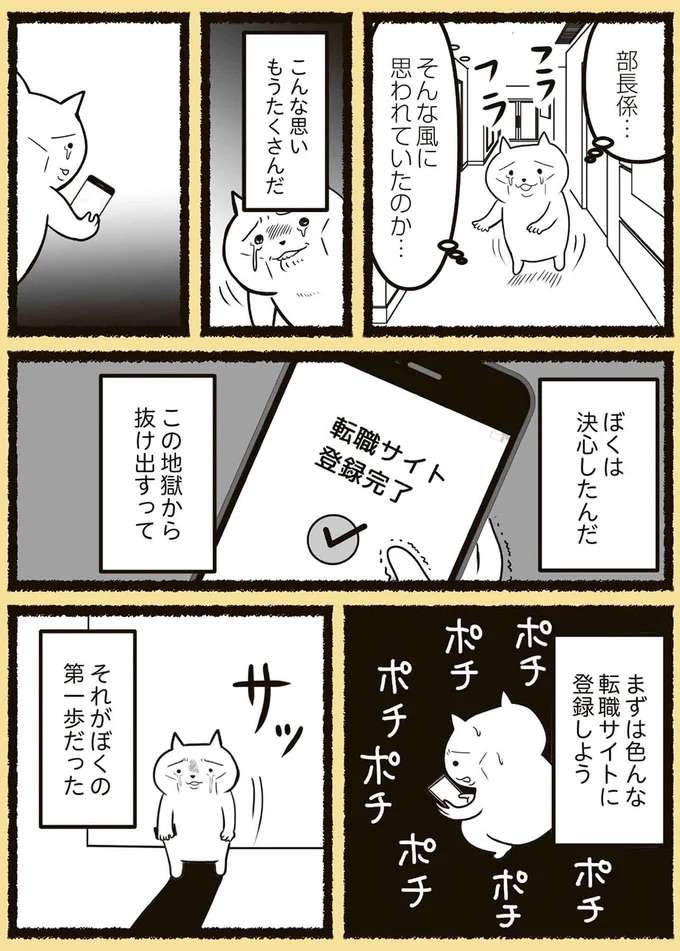 仕事を押し付けられる「部長係」はウンザリ。絶対に辞めると心に決めたが...／残業地獄のねこ zangyo9_4.jpeg