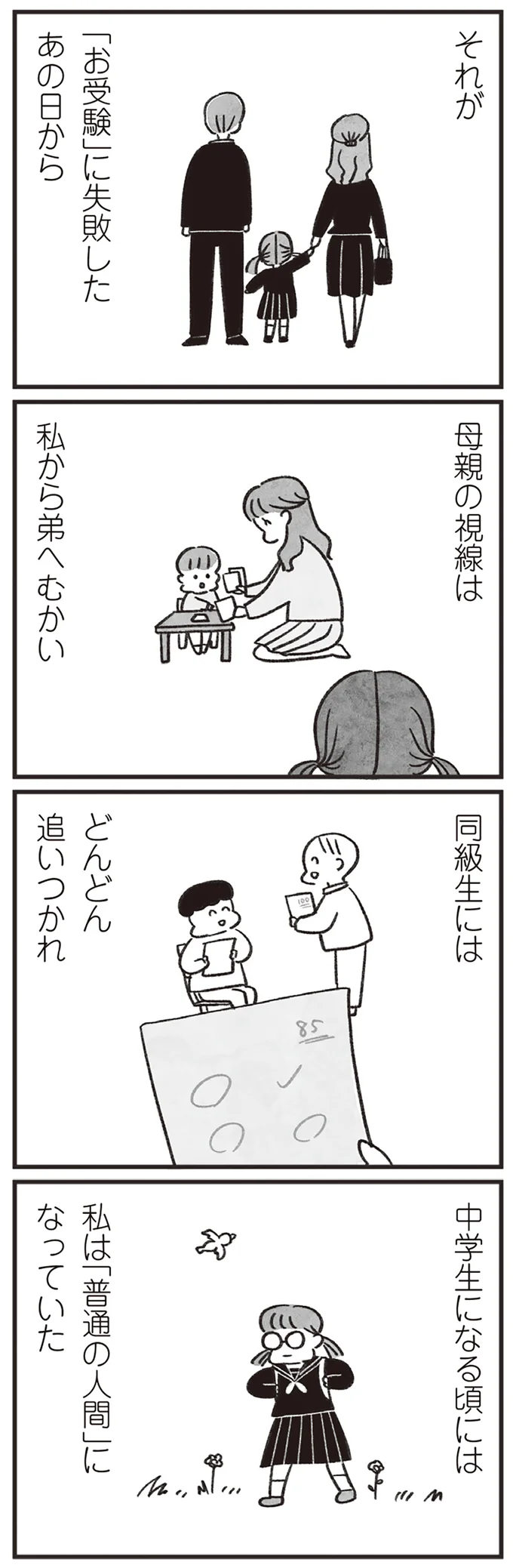 『べつに友達じゃないけど』 17-05.png