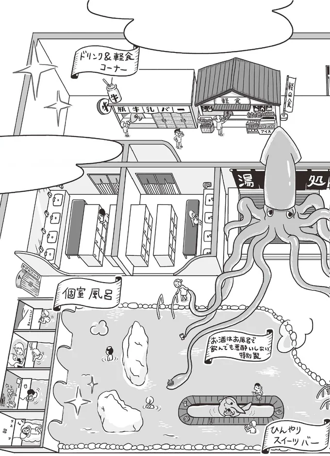 温泉でリフレッシュ！「力抜きなさいな」と異世界でアドバイスされたアラサー女性／スパあんこうの胃袋 06-03.png