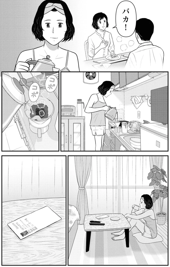 『星のさいごメシ1〜2』 148.webp