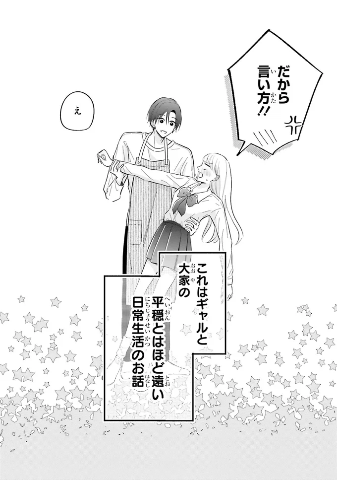 『ギャルと大家さん1』 04-09.png