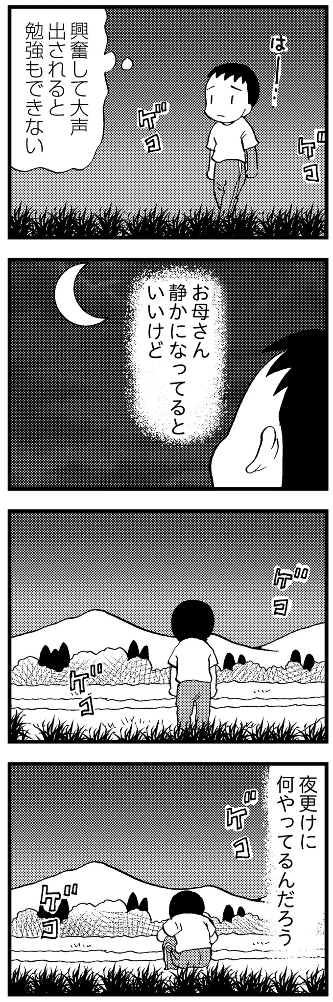 『48歳で認知症になった母』 12-05.png