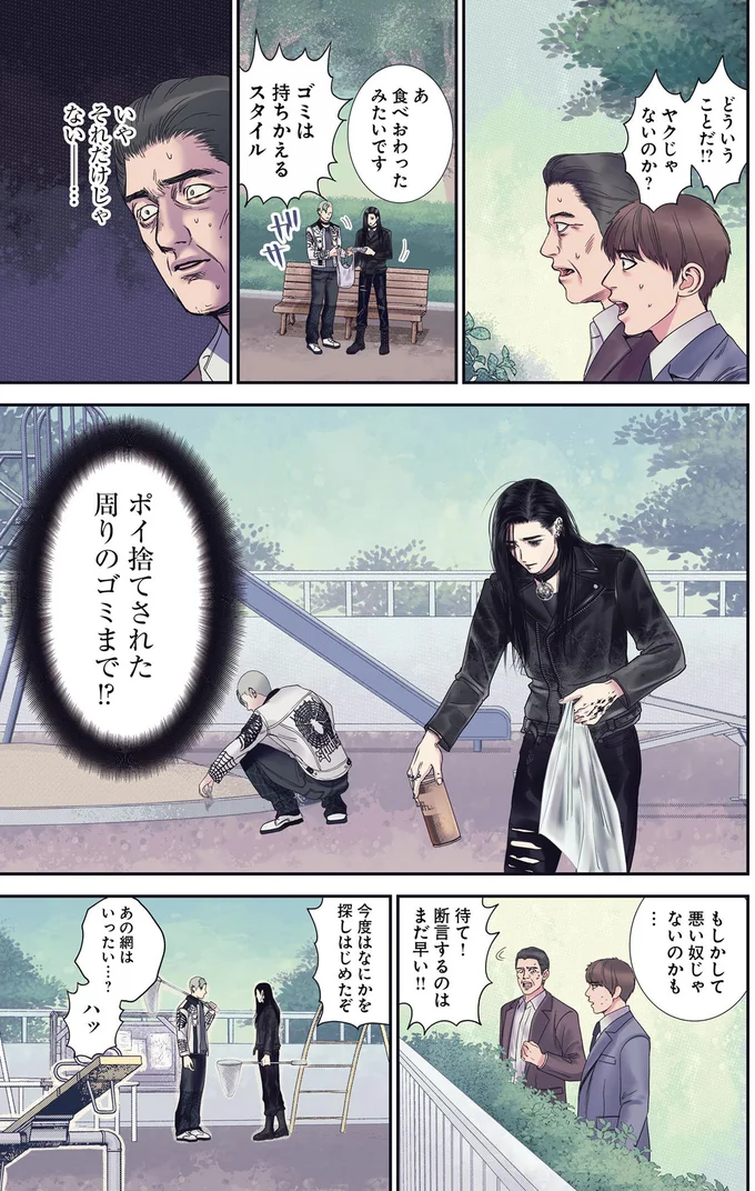 白昼の公園で怪しい粉と注射器を取り出す「怪しい二人組」―― 彼らは一体何者!?／見るからに怪しい二人 1 01-03.png