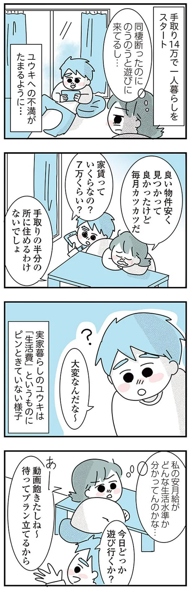 『子ども部屋おじさんの彼と一緒に住みたい私の100日間戦争』 07-01.png