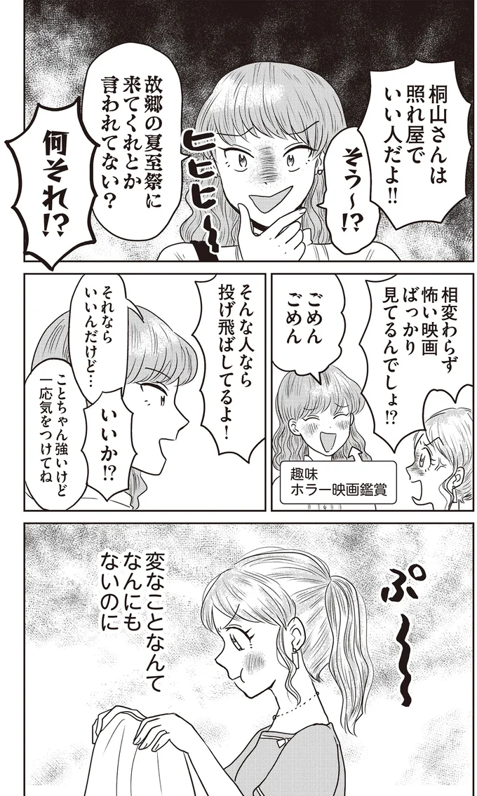 『君にかわいいと叫びたい』 08-04.png